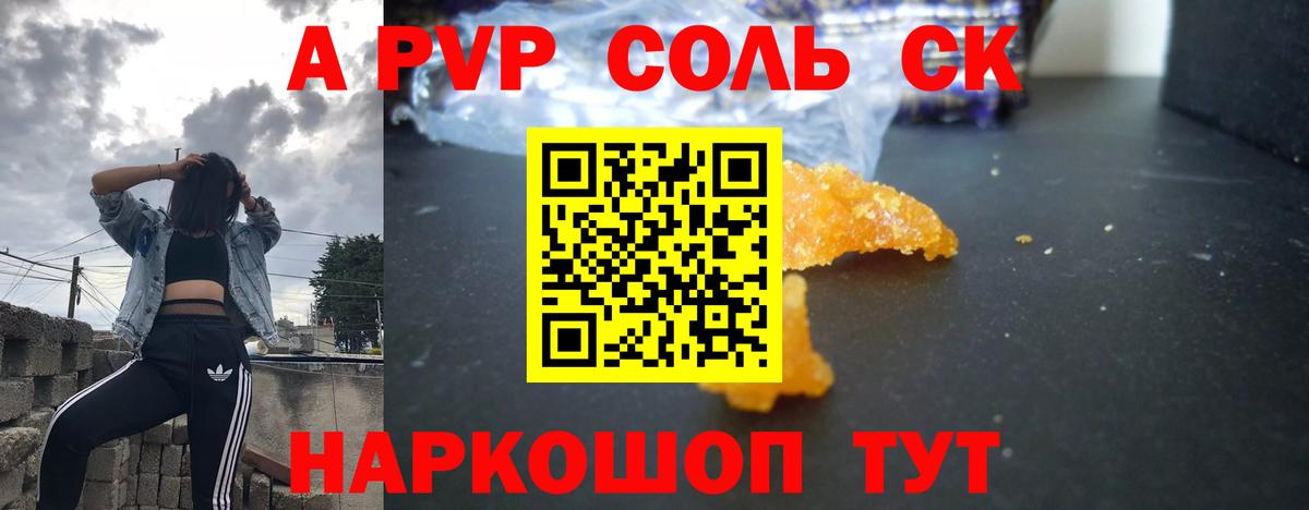 A-PVP VHQ Ишимбай