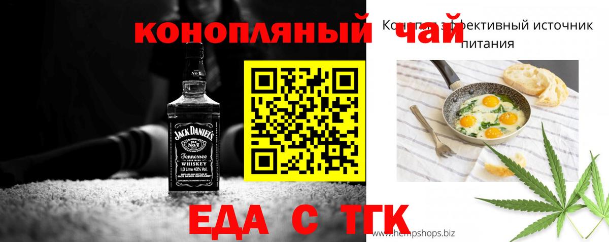 Еда ТГК марихуана  Вход с VPN  Ишимбай 