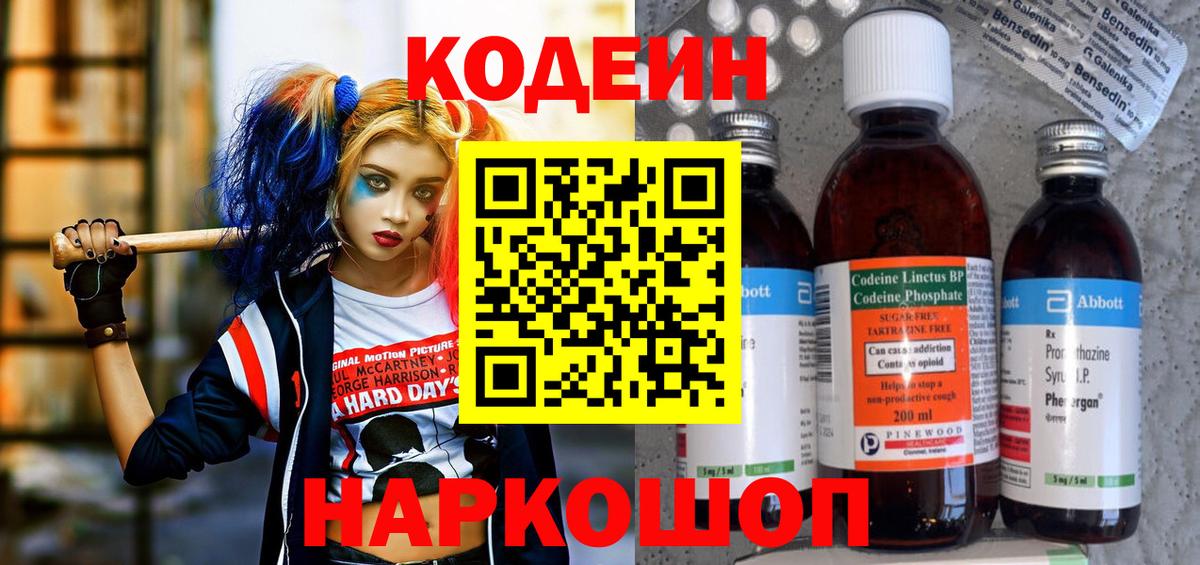 Кодеин Purple Drank Ишимбай