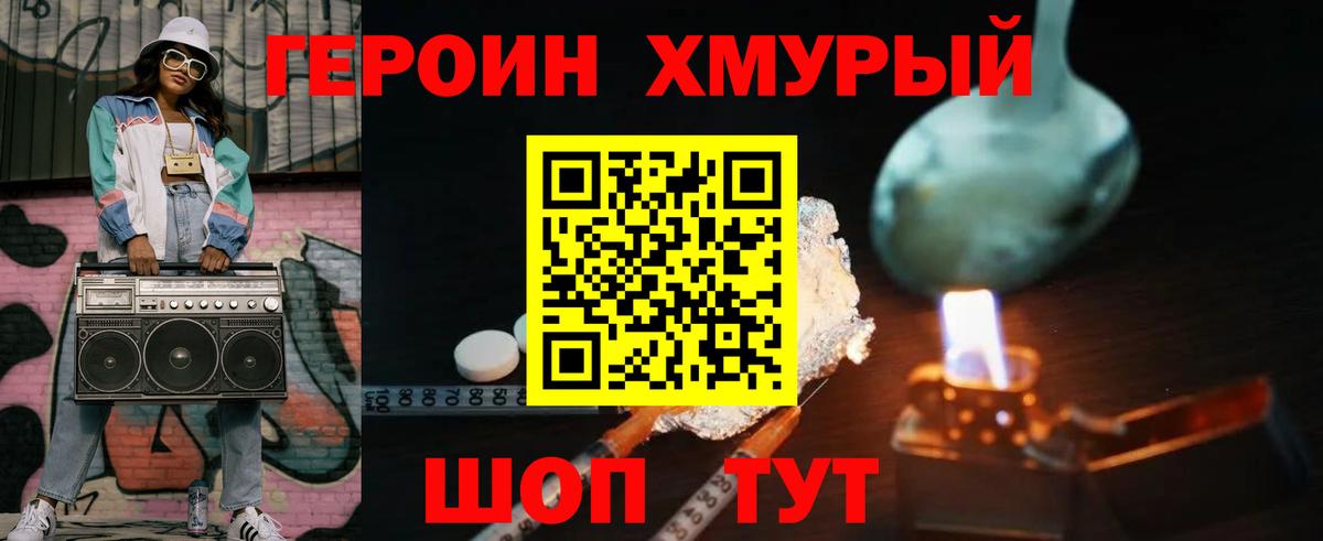 Героин белый Ишимбай