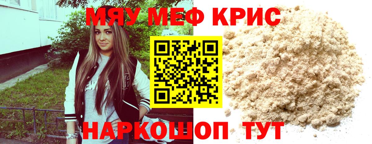 Меф мяу мяу мука Ишимбай